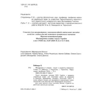 НУШ-2 Мандруємо зі словом Пiдручники i посiбники Зошит з розвитку зв'язного мовлення 3 клас (Лабащук, Решетуха) - 2025 рік