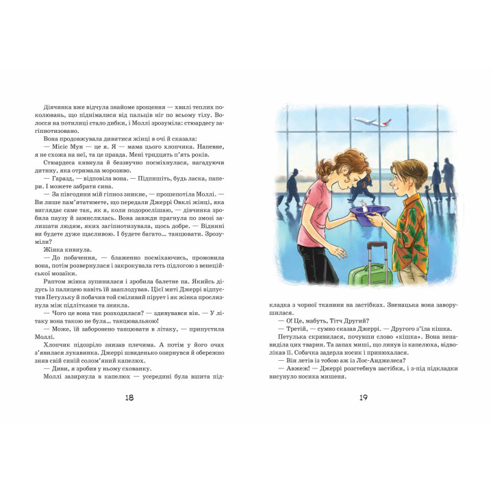 Моллі Мун і музичне чудовисько Книга 6 Школа Джорджія Бінг