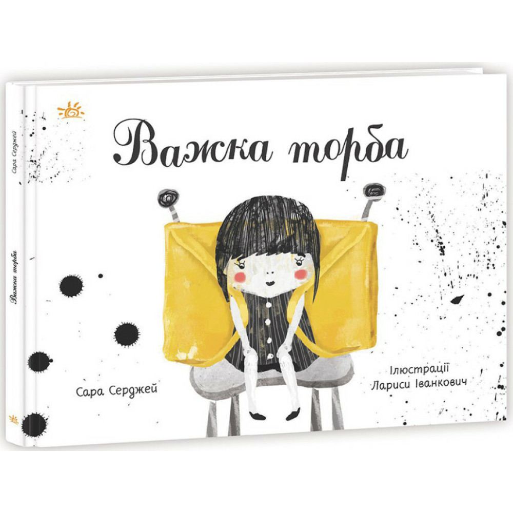 Книга Важка торба Ранок Серджей Сара Книга Важка торба Ранок Серджей Сара