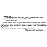 НУШ Навчальний посібник Богдан Вчимося читати Беденко, Будна