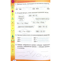 НУШ Робочий зошит Оріон Математика 4 клас Листопад