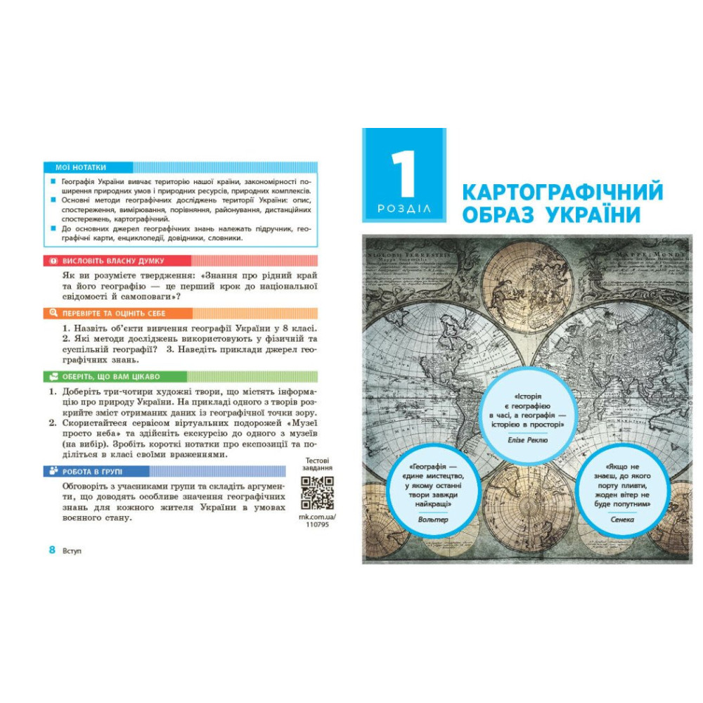 НУШ Підручник Ранок Географія 8 клас Галина Довгань (2025 рік) НУШ Підручник Ранок Географія 8 клас Галина Довгань (2025 рік)