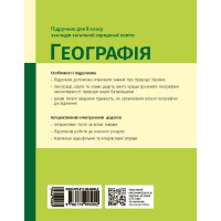 НУШ Підручник Ранок Географія 8 клас Галина Довгань (2025 рік)