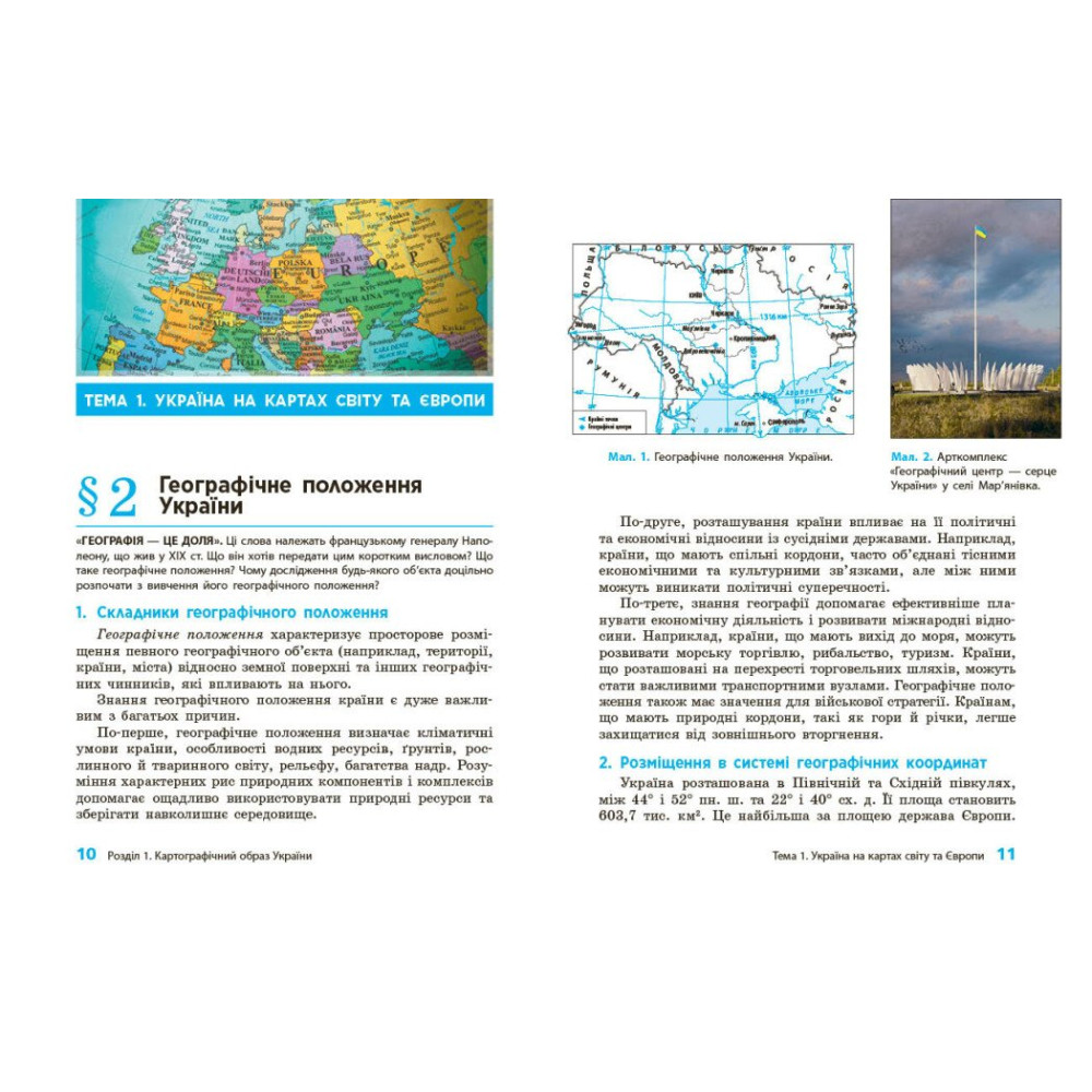 НУШ Підручник Ранок Географія 8 клас Галина Довгань (2025 рік) НУШ Підручник Ранок Географія 8 клас Галина Довгань (2025 рік)