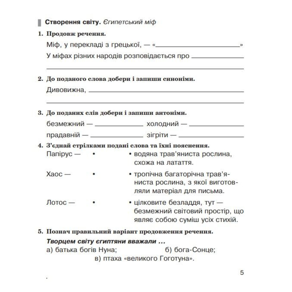 НУШ Робочий зошит Богдан Літературне читання 4 клас (до підручника Савченко, Красуцька) НУШ Робочий зошит Богдан Літературне читання 4 клас (до підручника Савченко, Красуцька)