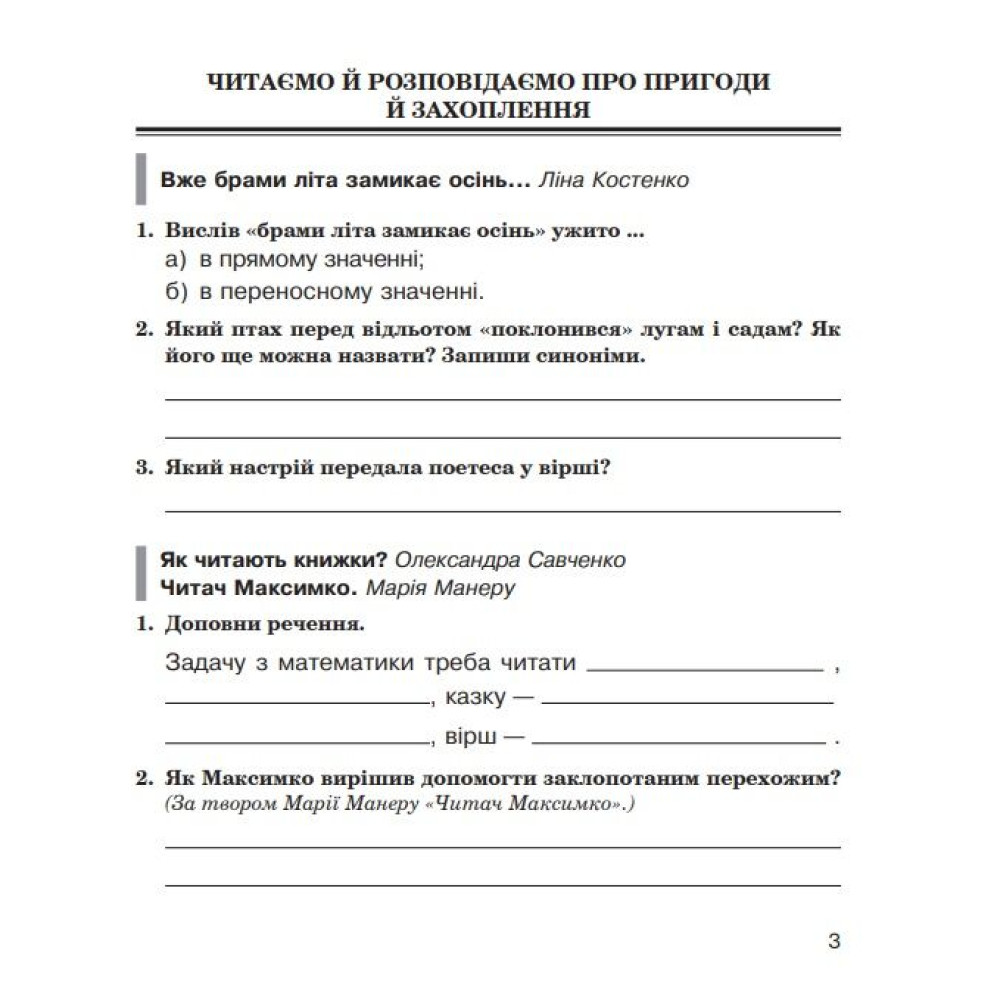 НУШ Робочий зошит Богдан Літературне читання 4 клас (до підручника Савченко, Красуцька) НУШ Робочий зошит Богдан Літературне читання 4 клас (до підручника Савченко, Красуцька)