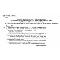 НУШ Робочий зошит Богдан Літературне читання 4 клас (до підручника Савченко, Красуцька)