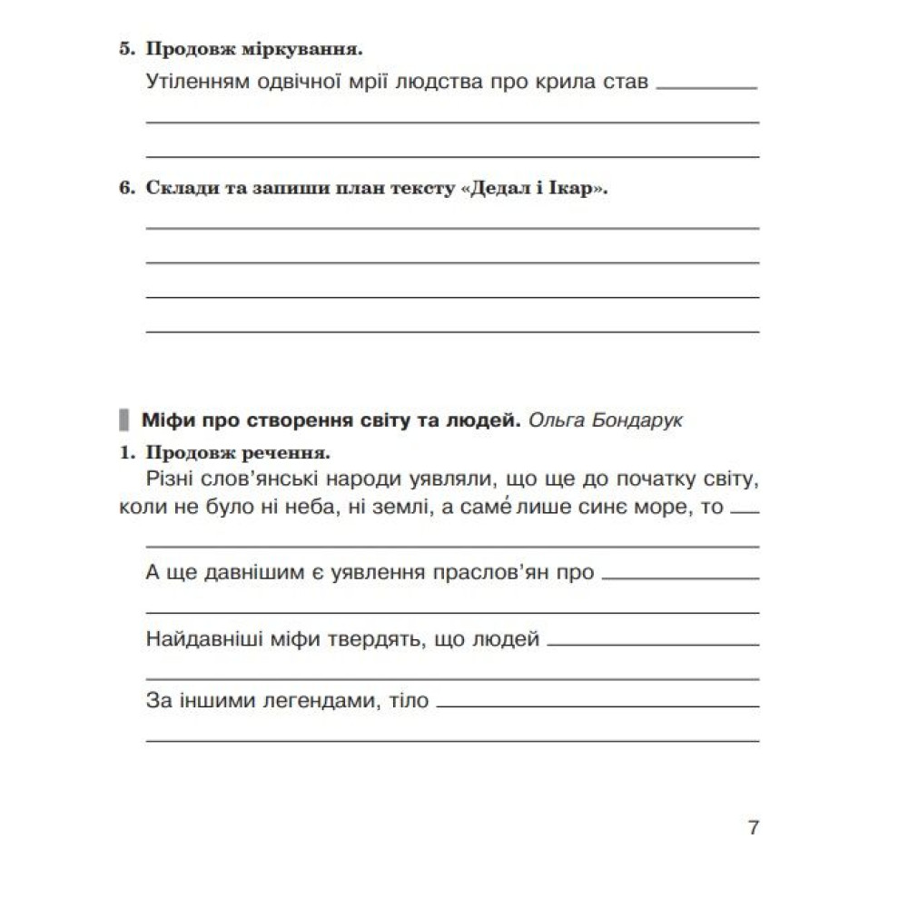 НУШ Робочий зошит Богдан Літературне читання 4 клас (до підручника Савченко, Красуцька) НУШ Робочий зошит Богдан Літературне читання 4 клас (до підручника Савченко, Красуцька)