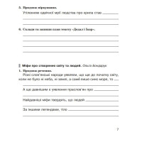 НУШ Робочий зошит Богдан Літературне читання 4 клас (до підручника Савченко, Красуцька)