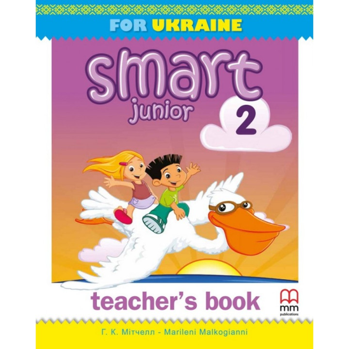 НУШ Книга для вчителя Лінгвіст Smart Junior for Ukraine НУШ 2 Teacher's Book Англійська мова 2 клас Мітчелл