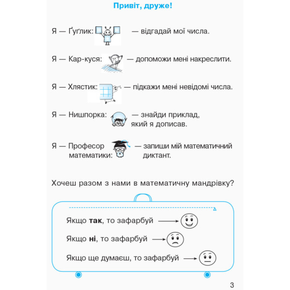 НУШ Робочий зошит Ранок Математика 1 клас Частина 1 Гісь, Філяк НУШ Робочий зошит Ранок Математика 1 клас Частина 1 Гісь, Філяк