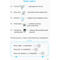 НУШ Робочий зошит Ранок Математика 1 клас Частина 1 Гісь, Філяк