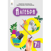 НУШ Підручник Освіта Алгебра 7 клас Бевз
