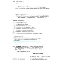 НУШ Підручник Освіта Алгебра 7 клас Бевз
