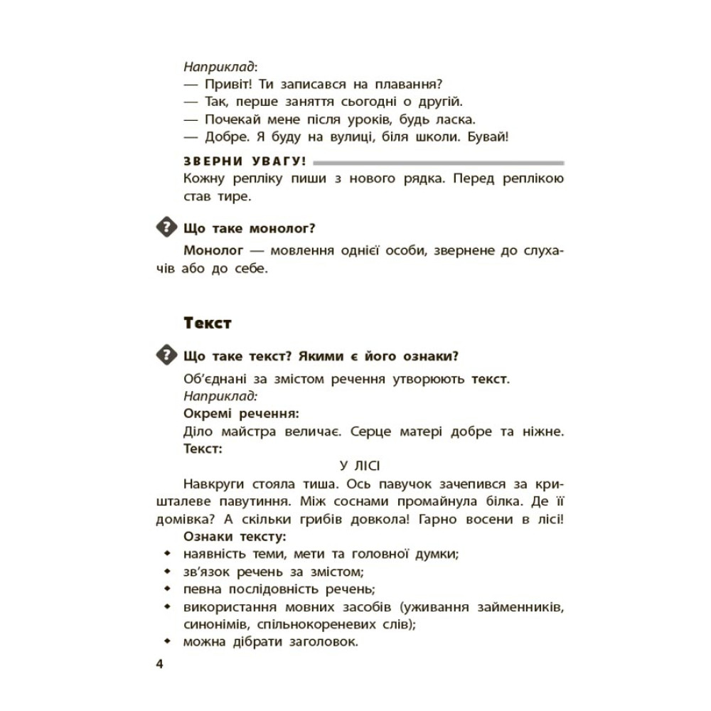 Довідник учня Основа 1-4 класи Українська мова та читання. Математика. Я досліджую світ