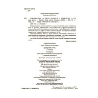 Довідник учня Основа 1-4 класи Українська мова та читання. Математика. Я досліджую світ