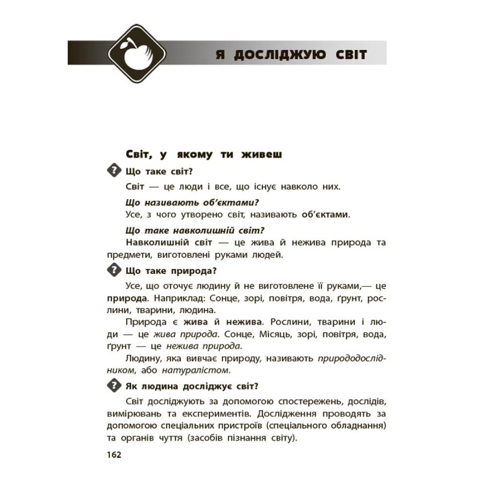 Довідник учня Основа 1-4 класи Українська мова та читання. Математика. Я досліджую світ