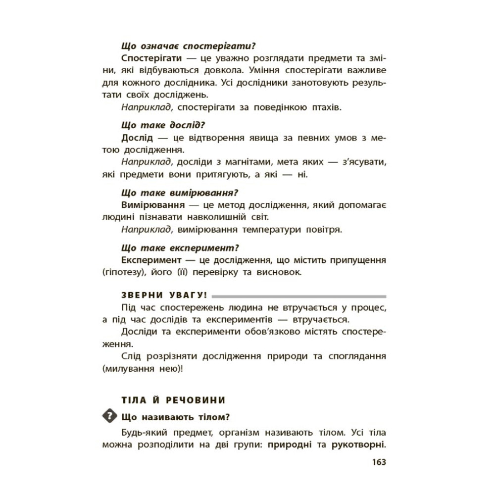 Довідник учня Основа 1-4 класи Українська мова та читання. Математика. Я досліджую світ
