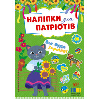 Наліпки для патріотів УЛА Все буде Україна!