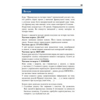 Французька за 4 тижні Богдан Інтенсивний курс французької мови мови з електронним аудіододатком