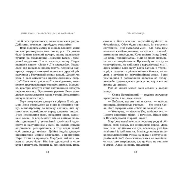 Спадкоємець. Книга 1 Ранок Анне Ґюнн Гальворсен, Ранді Фюґлегауґ