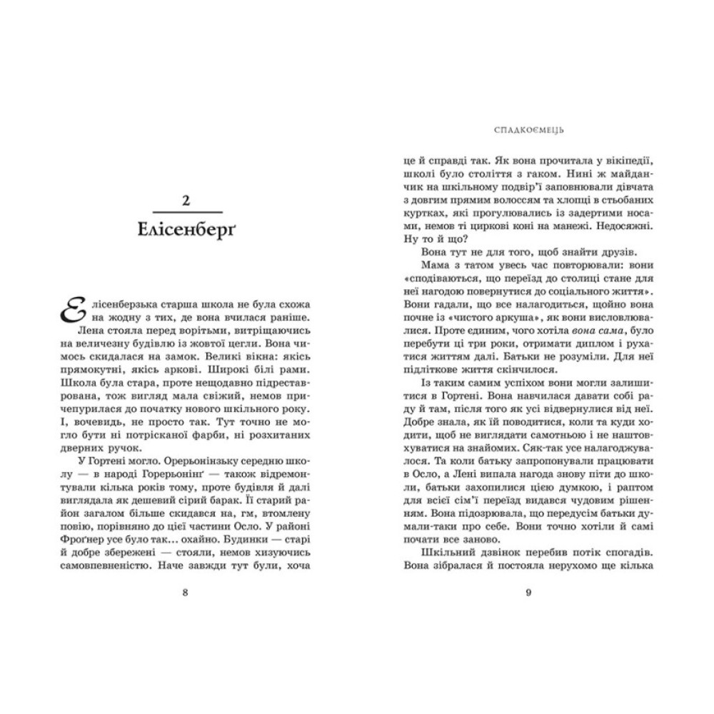 Спадкоємець. Книга 1 Ранок Анне Ґюнн Гальворсен, Ранді Фюґлегауґ