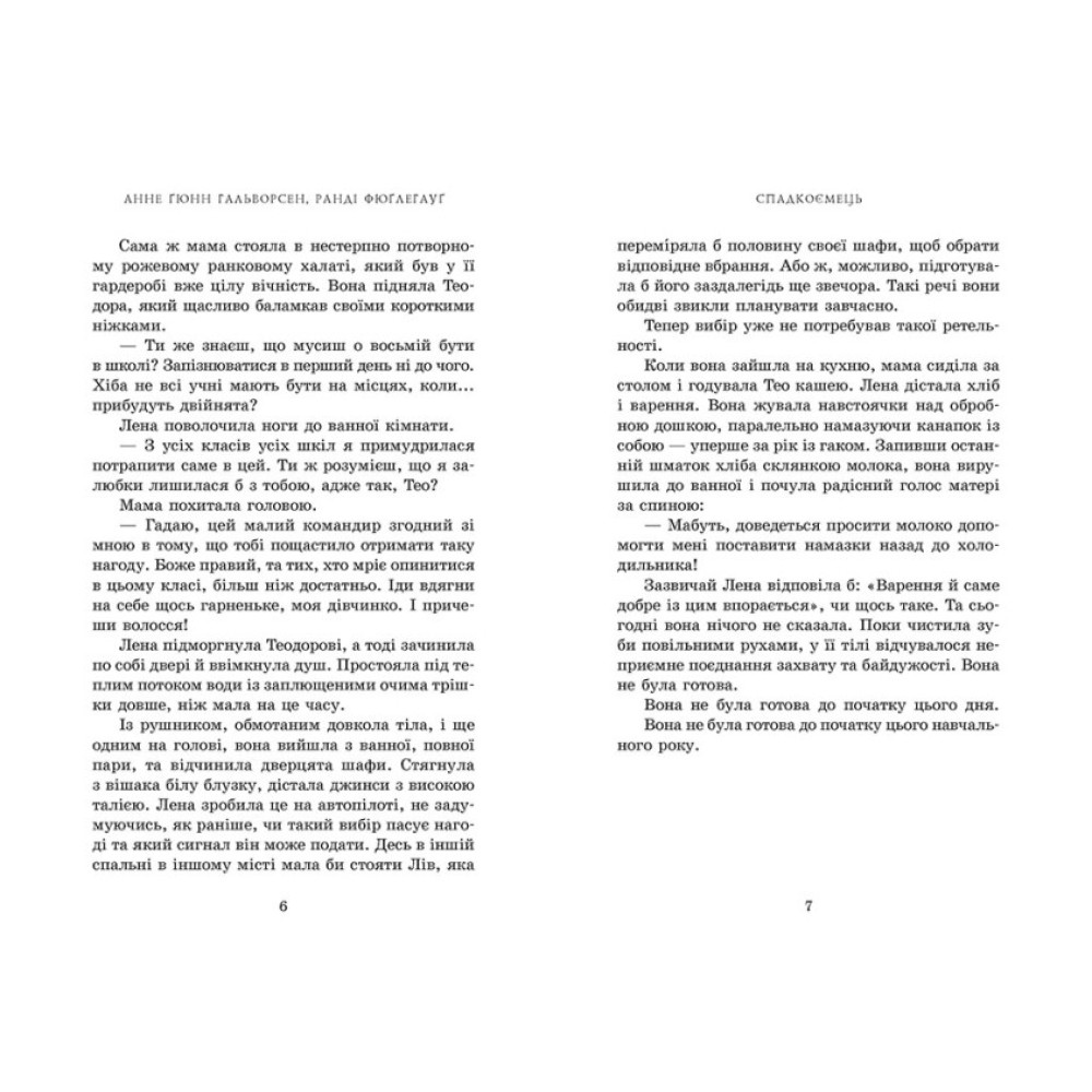 Спадкоємець. Книга 1 Ранок Анне Ґюнн Гальворсен, Ранді Фюґлегауґ