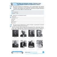 НУШ Робочий зошит Астон. Біологія 8 клас (Горобець та ін., 2025)