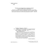 НУШ Робочий зошит Астон. Біологія 8 клас (Горобець та ін., 2025)