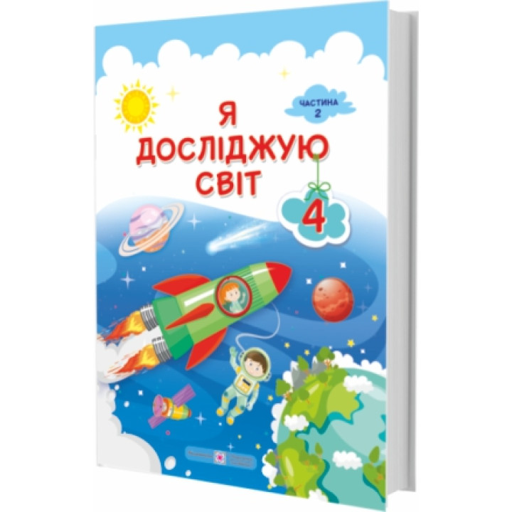 НУШ Підручник Я досліджую світ Пiдручники i посiбники 4 класс Часть 2 за програмою Савченко
