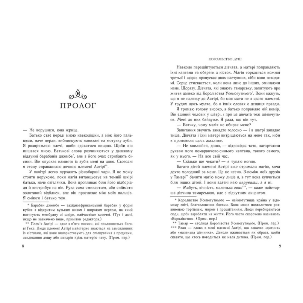 Книга Королівство душ Ранок Рена Баррон Книга Королівство душ Ранок Рена Баррон