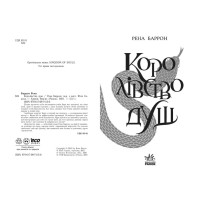 Книга Королівство душ Ранок Рена Баррон