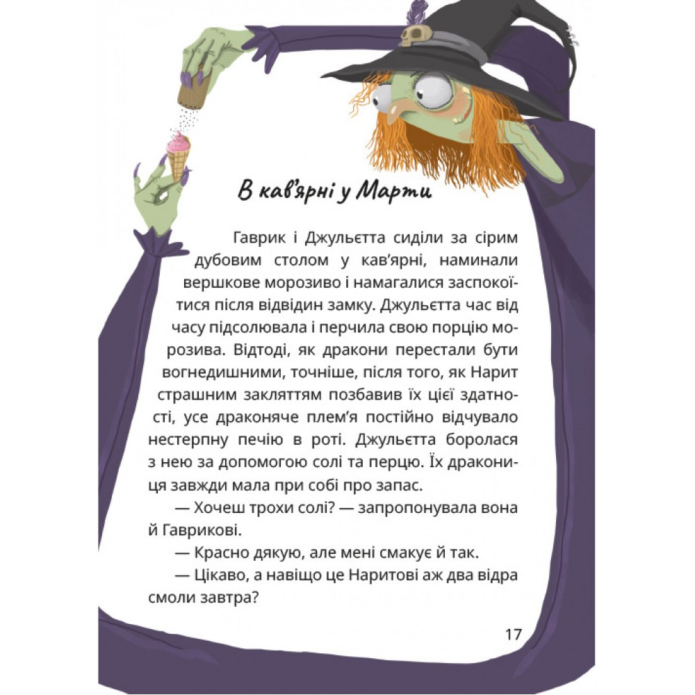 Король буків, або Таємниця Смарагдової Книги Маґура Сашко Дерманський Король буків, або Таємниця Смарагдової Книги Маґура Сашко Дерманський