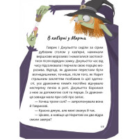 Король буків, або Таємниця Смарагдової Книги Маґура Сашко Дерманський