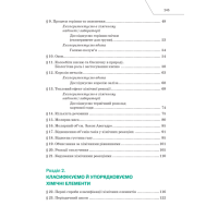 НУШ Підручник Академія Хімія 8 клас Попель (2025 рік)