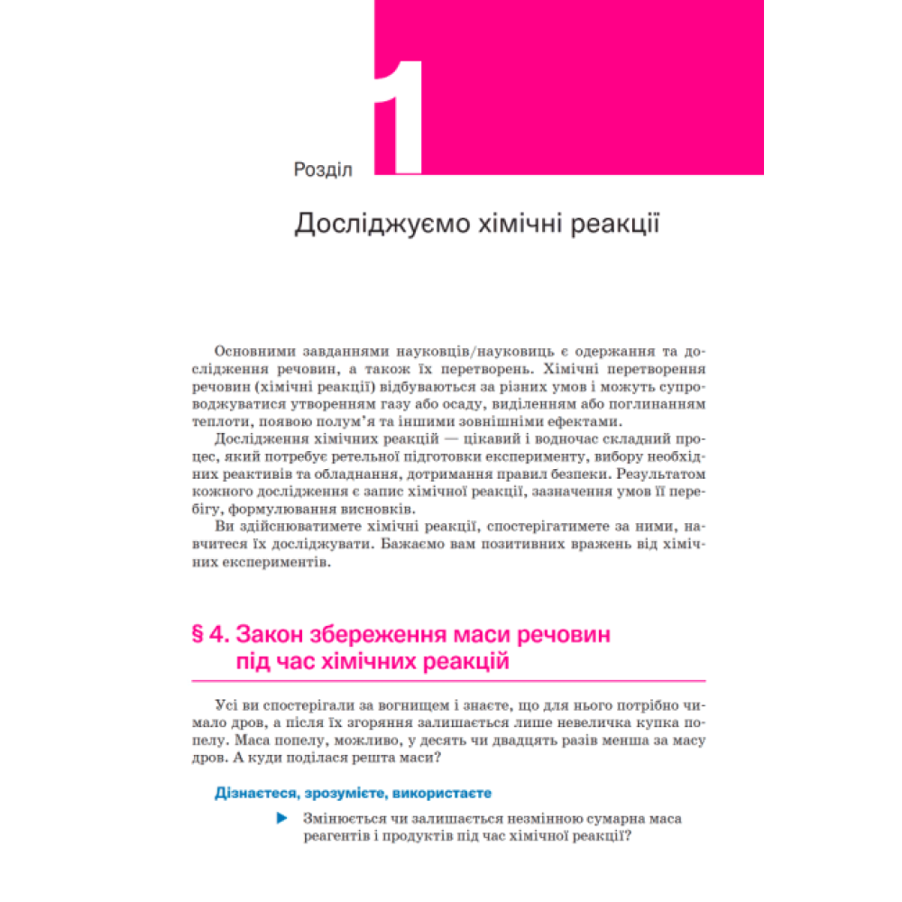 НУШ Підручник Академія Хімія 8 клас Попель (2025 рік) НУШ Підручник Академія Хімія 8 клас Попель (2025 рік)
