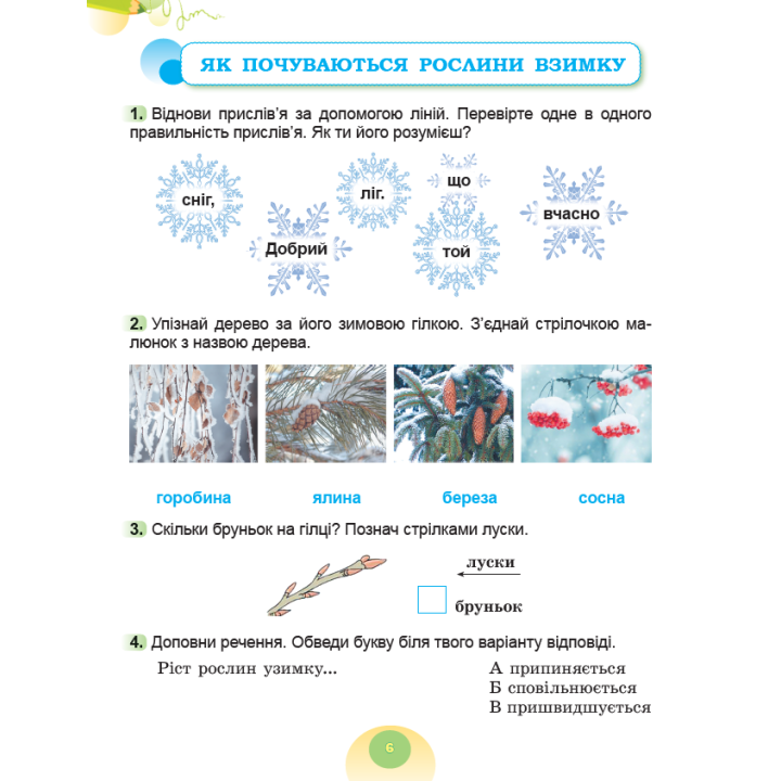 НУШ-2 Робочий зошит Генеза Я досліджую світ 2 клас Частина 2 Гільберг 2024 рік