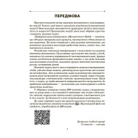 НУШ Збірник задач Основа Математика 5–6 класи (Панченко, Грозик, Черпак) - 2025 рік