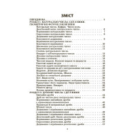 НУШ Збірник задач Основа Математика 5–6 класи (Панченко, Грозик, Черпак) - 2025 рік