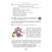 Українська мова 8 клас підручник НУШ — Заболотний (Генеза) 2025