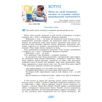 Українська мова 8 клас підручник НУШ — Заболотний (Генеза) 2025