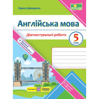 НУШ Діагностувальні роботи Пiдручники i посiбники Англійська мова 5 клас до підручника Мітчелл
