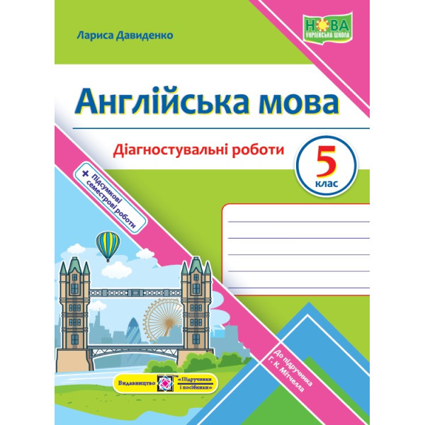 НУШ Діагностувальні роботи Пiдручники i посiбники Англійська мова 5 клас до підручника Мітчелл