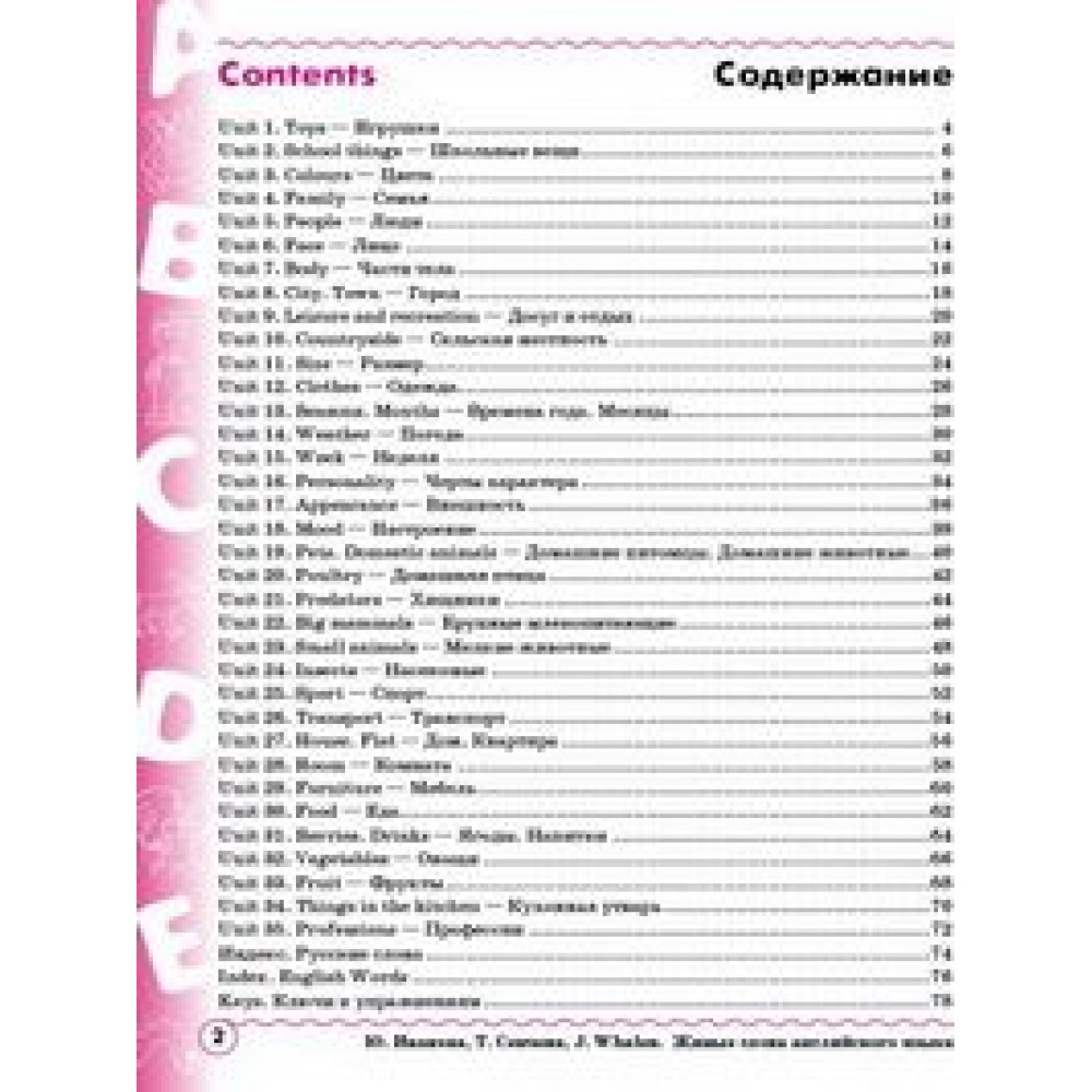 Живі слова англійської мови (рус) Рівень 1. Юлія Іванова, Jim Whalen Живі слова англійської мови (рус) Рівень 1. Юлія Іванова, Jim Whalen