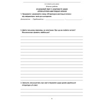 НУШ Робочий зошит Астон. Українська література 8 клас (С. Дячок, 2025)