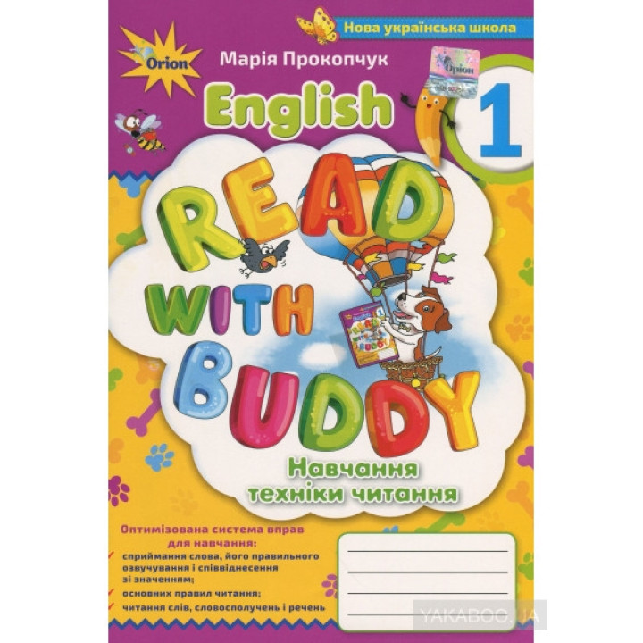 НУШ Оріон Англійська мова 1 клас Read with Buddy. Навчання техніки читання  М. Прокопчук