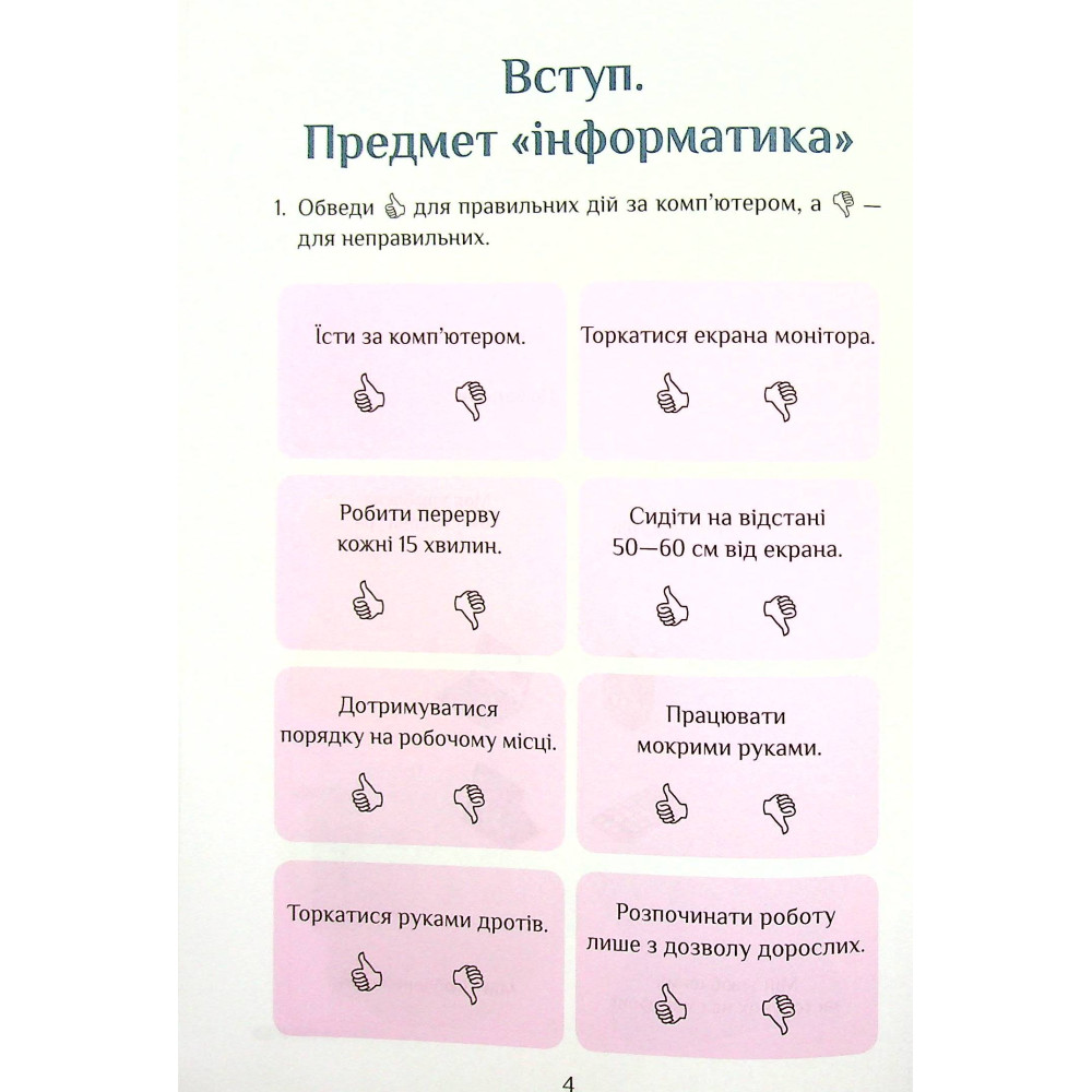 НУШ Зошит-практикум Інформатика 4 клас Алатон Воронцова Пономаренко