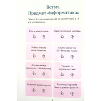 НУШ Зошит-практикум Інформатика 4 клас Алатон Воронцова Пономаренко