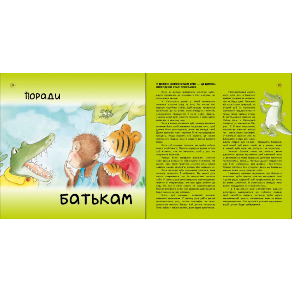 Цікавинки про дорослішання Ранок Як у Крокодильчика випав зуб Елісенда Кастел
