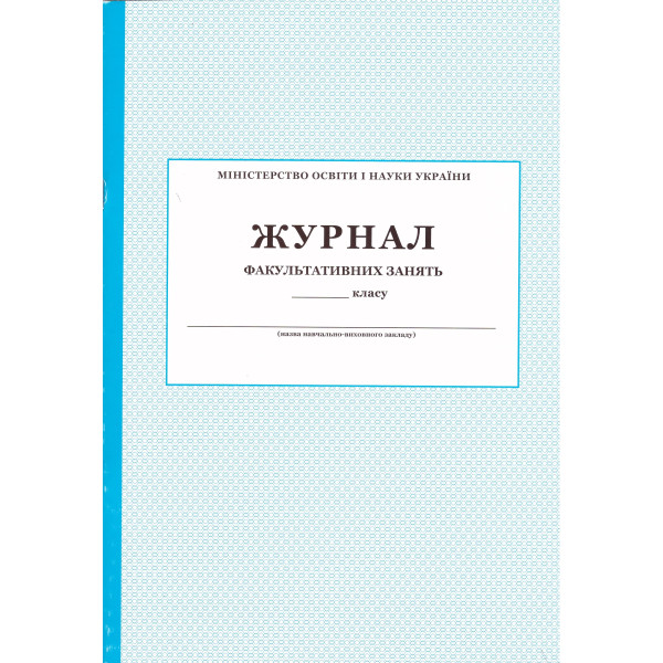Журнал факультативних занять ПЕТ